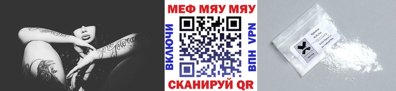 Купить где  Камышин  МЕФ мяу мяу 